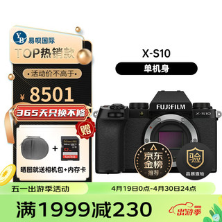 FUJIFILM 富士 X-S10/ XS10 微单相机2610万像素五轴