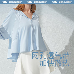 Beneunder 蕉下 冰丝防晒衣女夏防紫外线防晒服披肩外套户外露营薄遮阳短外套