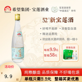 BAO LIAN 宝莲 寶蓮白酒浓香型52度纯粮食酒好喝不易醉42度四川高粱500ml单瓶装酒 52度单瓶装