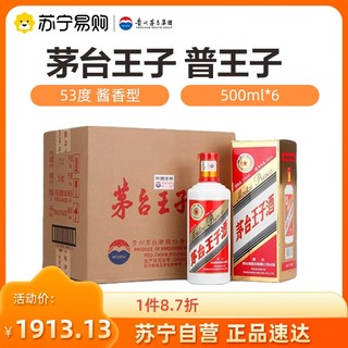 MOUTAI 茅台 王子酒 53%vol 酱香型白酒