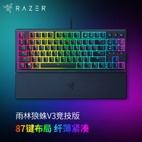 RAZER 雷蛇 雨林狼蛛V3竞技版 键盘