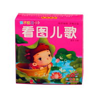 《撕不烂全卡·看图儿歌》（礼盒装）