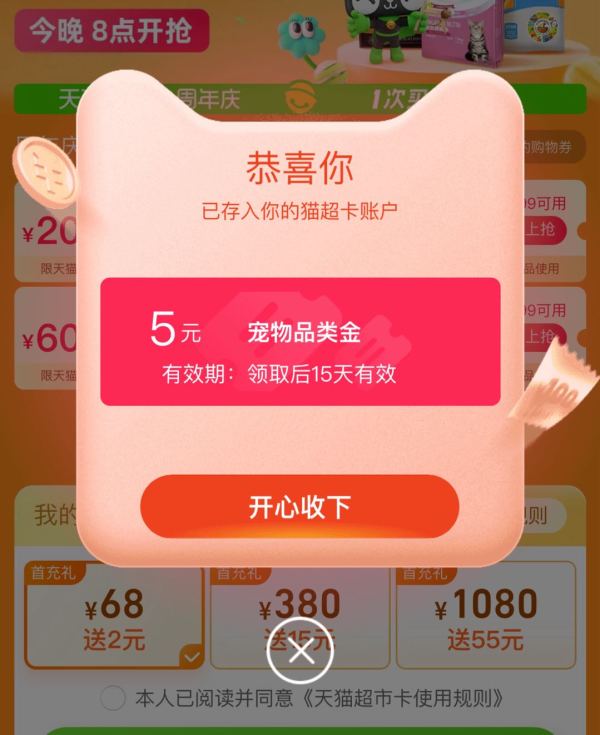 移动专享天猫超市萌宠好物实测5元猫超卡