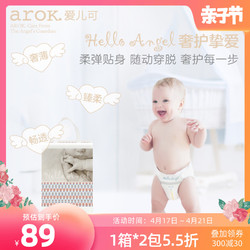 arOK. 爱儿可 天使系列婴儿纸尿裤宝宝尿不湿彩箱装多尺码可选