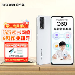 360 Q30 4G智能手机 6GB+128GB 管控+学习版