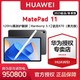 HUAWEI 华为 MatePad 11柔光版+原装M-pencil手写笔平板电脑