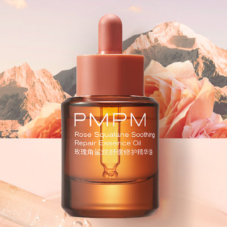 PMPM 玫瑰角鲨烷舒缓修护精华油 30ml*2+15ml