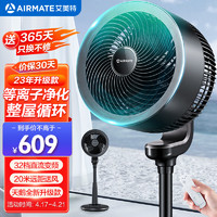 今日必买：AIRMATE 艾美特 黑天鹅升级款 FA23-RDI82-1 空气循环扇