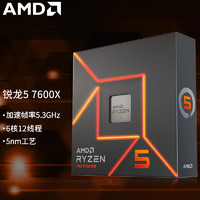 AMD 锐龙5 7600X/7950X/7700x 处理器AM5接口 盒装CPU Zen4架构 R5 7600X |4.7GHz |6核12线程