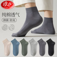 Langsha 浪莎 袜子 男士纯棉短袜 休闲船袜 纯棉短筒袜6双