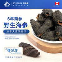 ROSALYN 珞参麟 进口淡干海参 66g尝鲜装 加拿大原装北极红极参海鲜干货