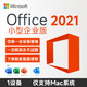  Microsoft 微软 mac Office2021小型企业版 for Mac　