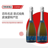 CONTERO 恺特诺 蓝颜 皮埃蒙特甜型起泡酒 2瓶*750ml套装