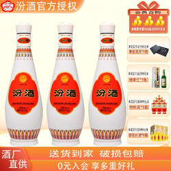 汾酒 乳玻汾酒 48%vol 清香型白酒 475ml*3瓶 整箱装