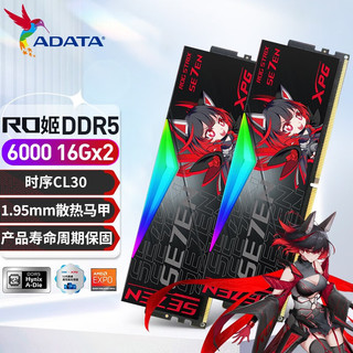 ADATA 威刚 龙耀LANCER DDR5 海力士A-die RO姬联名内存  6000 16GX2套 CL30