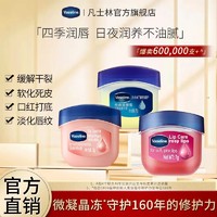 Vaseline 凡士林 经典修护润唇膏 玫瑰花蕾味