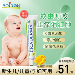 BOIRON 宝弘金盏花止痒膏防蚊虫叮咬宝宏