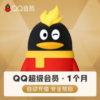 Tencent 腾讯 QQ超级会员 月卡