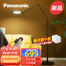 Panasonic 松下 落地灯全光谱学习护眼灯卧室床头黑色 HHTZ2001B
