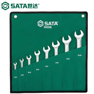 SATA 世达 工具8件套全抛光双双开口扳手套装开口扳手工具组套全抛光大扭力铬钒钢（5.5-24mm）08009