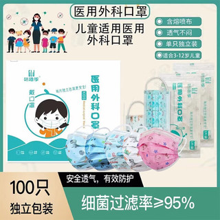 清北之光 咕噜季 儿童一次性医用外科口罩 独立包装100片