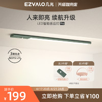 EZVALO 几光 人体感应灯过道智能免走线无线灯带厨房橱柜灯衣柜灯柜底灯