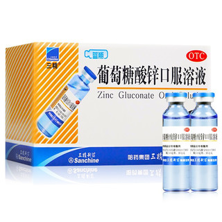 Sanchine 三精 葡萄糖酸锌口服溶液 10ml 4盒（16支/盒）