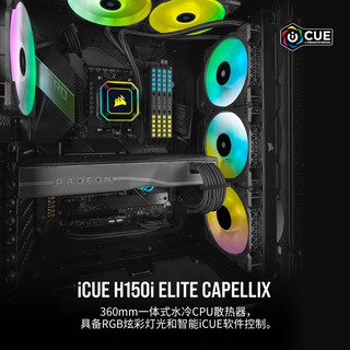 美商海盗船 一体式水冷CPU散热器240/360水冷 H150i EC 精英版 360H150i Elite Capellix