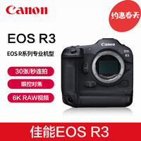 佳能（Canon） EOS R3旗舰级微单相机EOSR3全画幅眼控对焦6K视频vlog高清数 EOS R3 单机身 官方标配