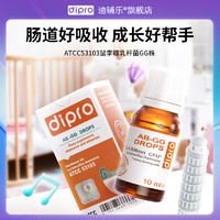迪辅乐 dipro AB-GG宝宝益生菌婴幼儿童乳杆菌滴剂 10ml 1盒装