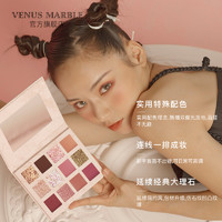 VENUS MARBLE 经典大理石二代12色眼影盘官方正品