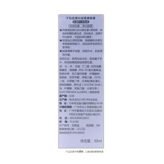 CHIFURE 千肤恋 美白祛斑美容液 30ml