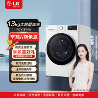 移动专享、移动端：LG 乐金 13公斤洗衣机全自动滚筒蒸汽除菌除螨大容量超薄全不锈钢内筒