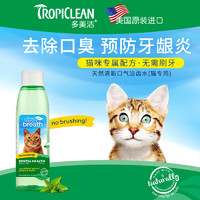 Tropiclean 多美洁 美国进口猫咪牙膏液体可食用清洁口腔口气清新宠物刷牙 洁齿水 118ml