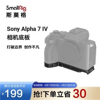 SmallRig 斯莫格 3666 索尼a74相机专用底板 Sony相机a7m4专用摄影摄像配件