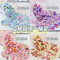 四季年华 奶油胶咕卡套装3d立体贴纸奶油胶diy材料补充儿童手工树脂配件装饰女孩玩具可爱卡通咕卡贴纸材料包便宜咕咔