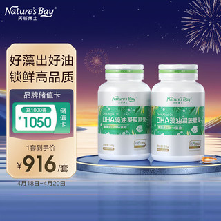 Nature's Bay 天然博士 金标小琥珀DHA藻油 120粒