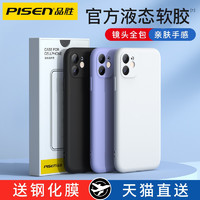 PISEN 品胜 适用苹果11手机壳iPhone11Pro Max摄像头全包12液态硅胶iphone11网红男女苹果11pro超薄镜头12防摔软壳（苹果12亲肤液态★1:1真机开孔√送钢化膜）