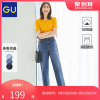 GU极优女装高腰直筒牛仔裤(水洗产品)23年春休闲时尚简约344638
