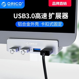 ORICO 奥睿科 卡扣式USB3.0扩展器多接口分线器台式电脑拓展坞连接线hub转接头笔记本外接插口多用延长线集线