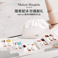 Maison Margiela 梅森马吉拉记忆香氛礼盒淡香水套组持久留香送礼好物