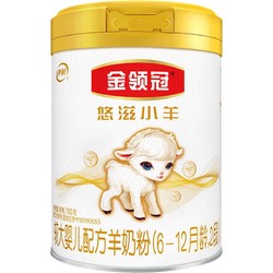 金领冠 悠滋小羊系列 婴幼儿羊奶粉 2段 700g