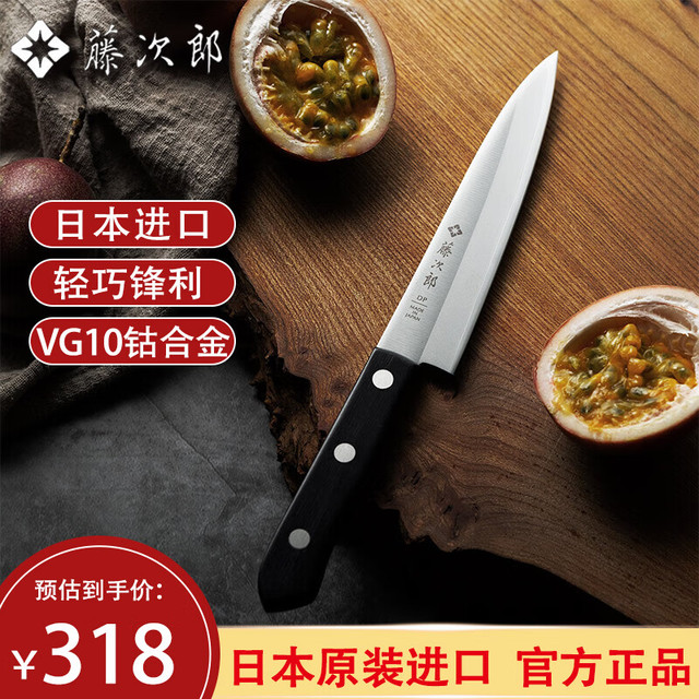 TOJIRO 藤次郎 日本原装进口vg10钴合金牛刀三德刀主厨刀切片水果刀多功能刀