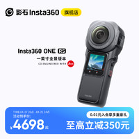 Insta360 影石 ONERS一英寸全景防抖相机徕卡摄像机