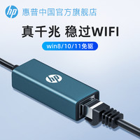 HP 惠普 usb转网线接口笔记本电脑千兆网络rj45以太网口适用华为苹果mac笔记本switch转换器接头有线