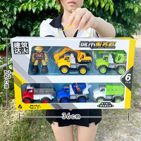 FANGHE 方赫 儿童惯性车小玩具礼盒套装男孩模型 工程车6pcs