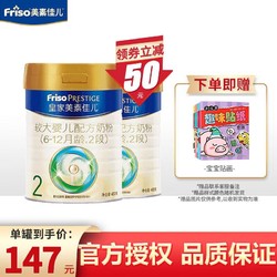 Friso 美素佳儿 皇家美素佳儿（Friso Prestige）婴儿配方奶粉 荷兰原装进口 2段400g*2