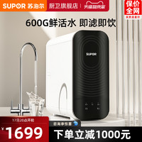 SUPOR 苏泊尔 UR66净水器家用直饮反渗透自来水净水机600G大容量纯水机