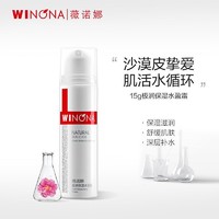 WINONA 薇诺娜 极润保湿水盈霜