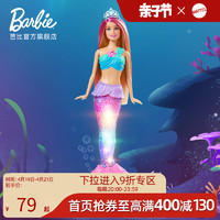 MATTEL 美泰 芭比Barbie之美人鱼娃娃电光套装礼盒女孩公主礼物儿童过家家玩具